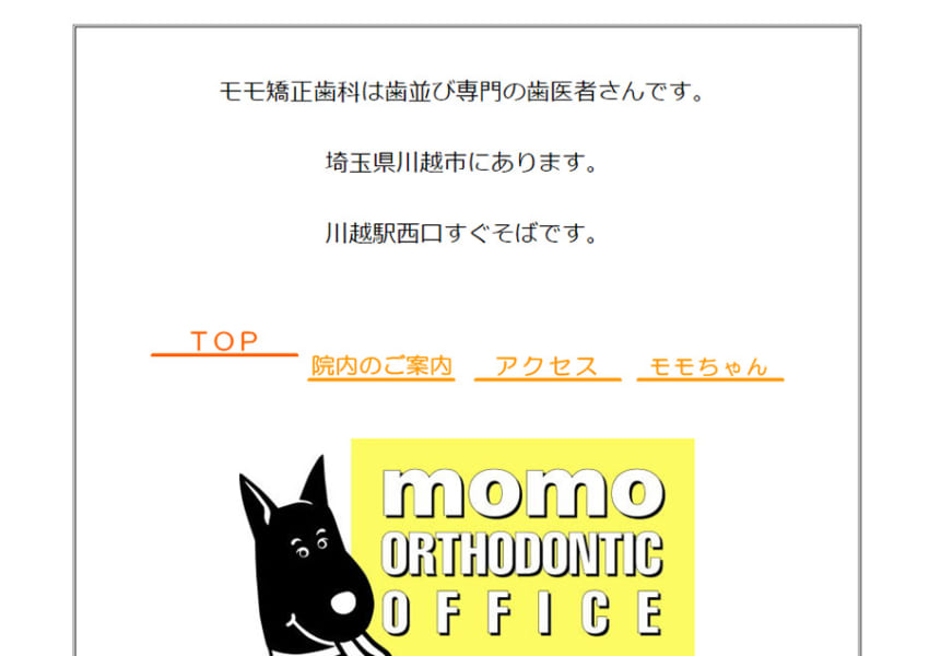 可愛い犬のキャラクターが目印子どもも通える矯正歯科クリニック「モモ矯正歯科」